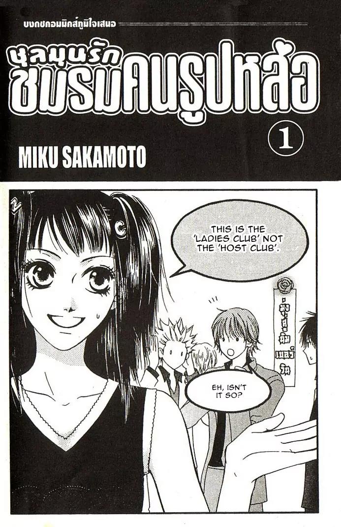Nadeshiko Club Chapter 1 page 2 - Chapter 1