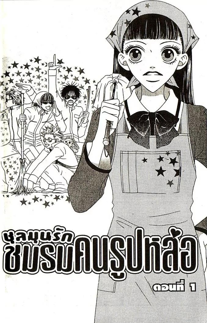 Nadeshiko Club Chapter 1 page 3 - Chapter 1