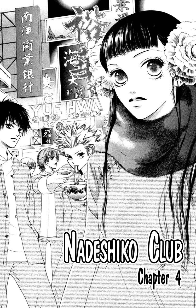 Nadeshiko Club Chapter 4 page 1 - Chapter 4