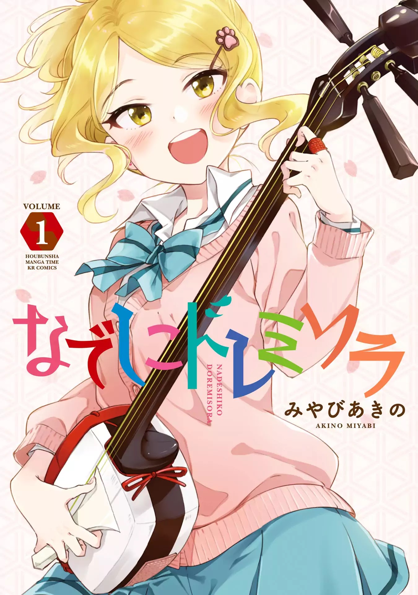Nadeshiko Doremisora Chapter 1 page 2 - Chapter 1: Something I Was Searching For