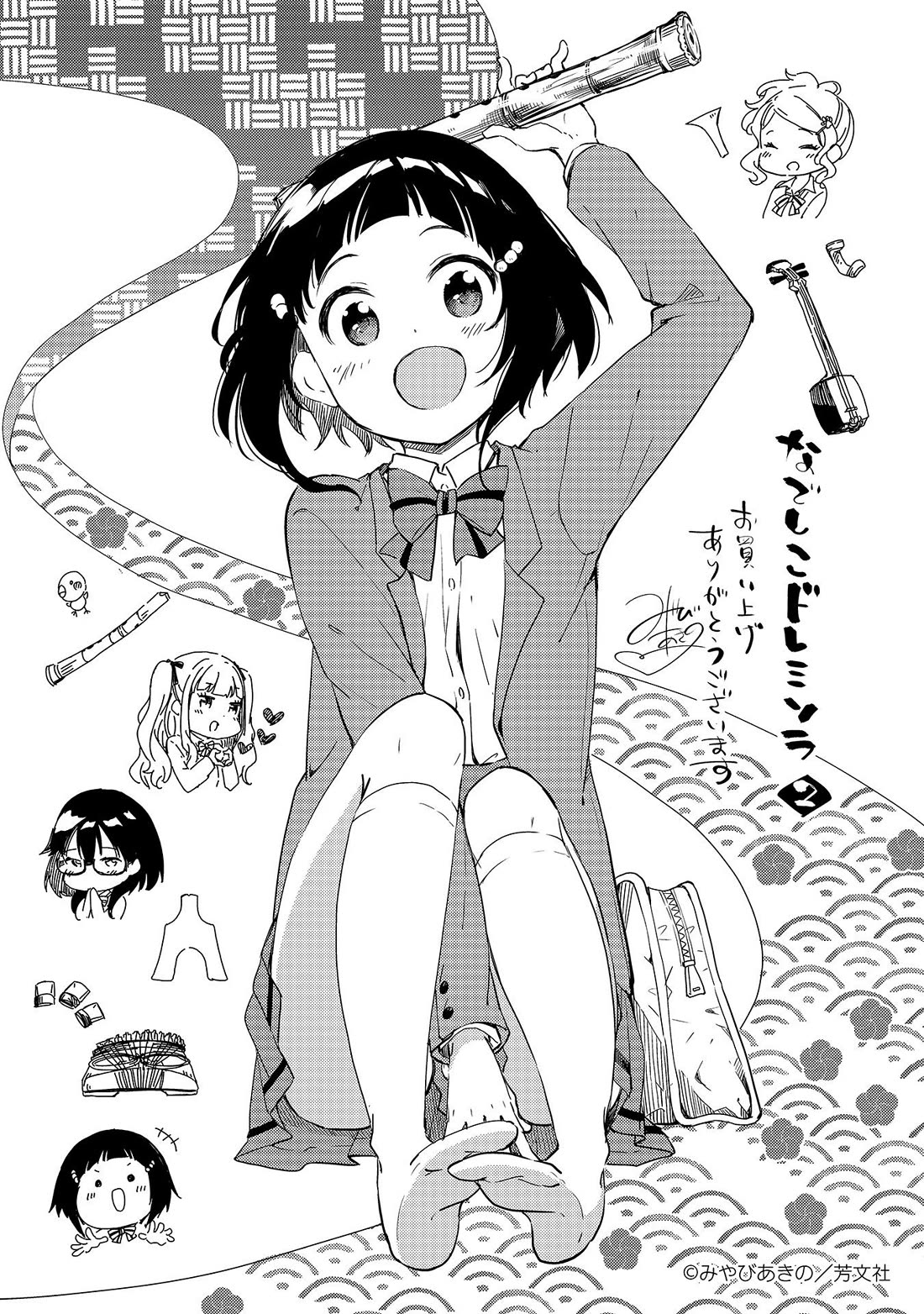 Nadeshiko Doremisora Chapter 12 page 31 - Chapter 12: Warm