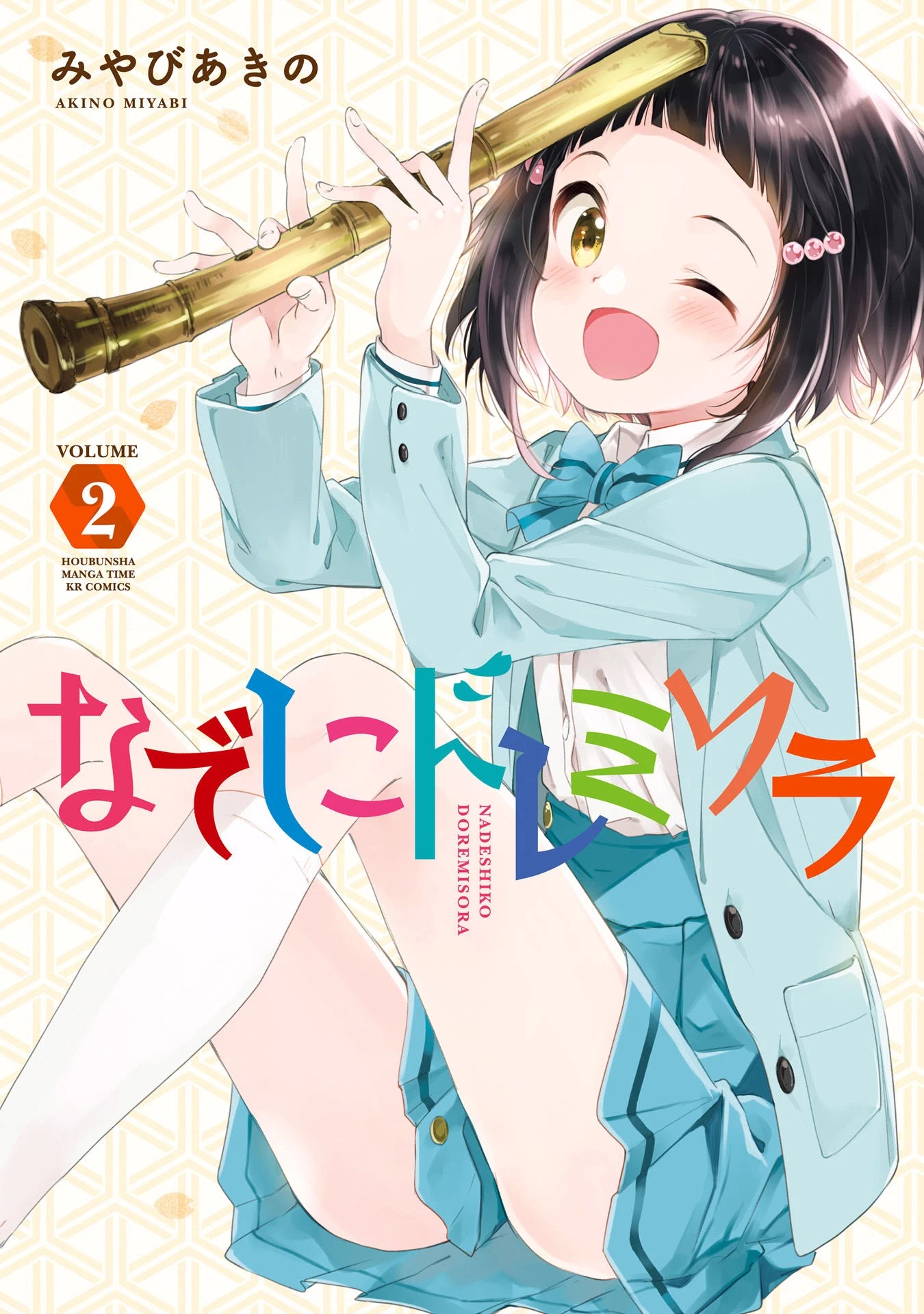 Nadeshiko Doremisora Chapter 7 page 1 - Chapter 7: I don't get it