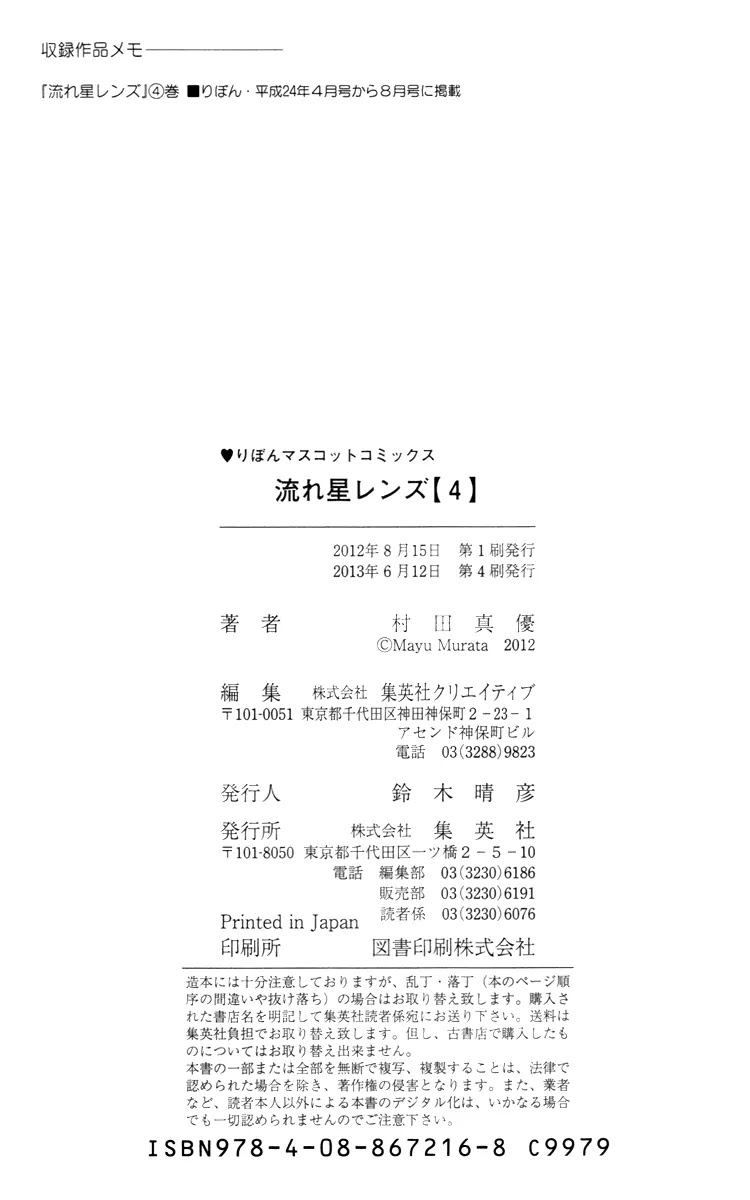 Nagareboshi Lens Chapter 17 page 51 - Chapter 17: Twinkle:12