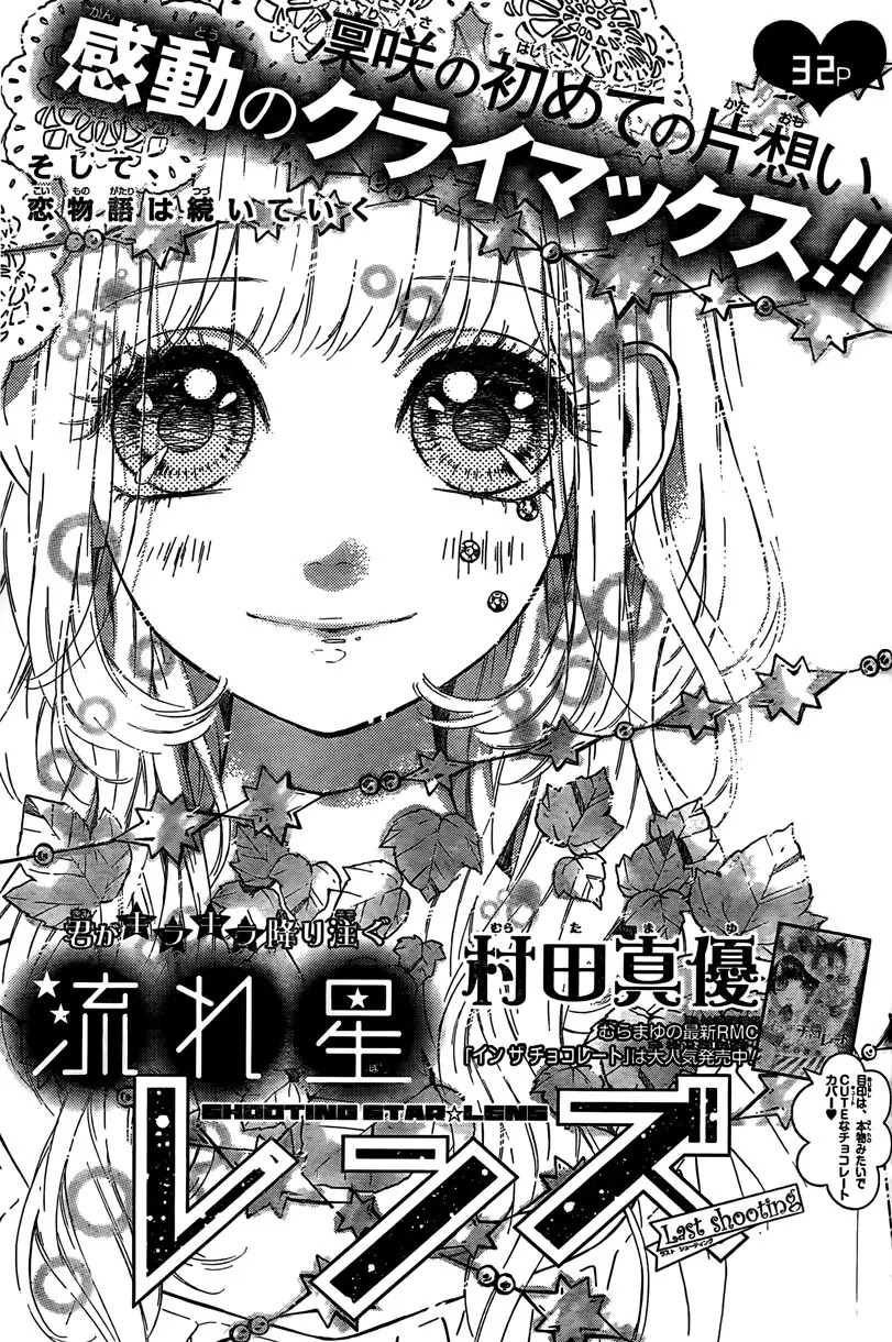 Nagareboshi Lens Chapter 3 page 2 - Chapter 3: Last Shooting