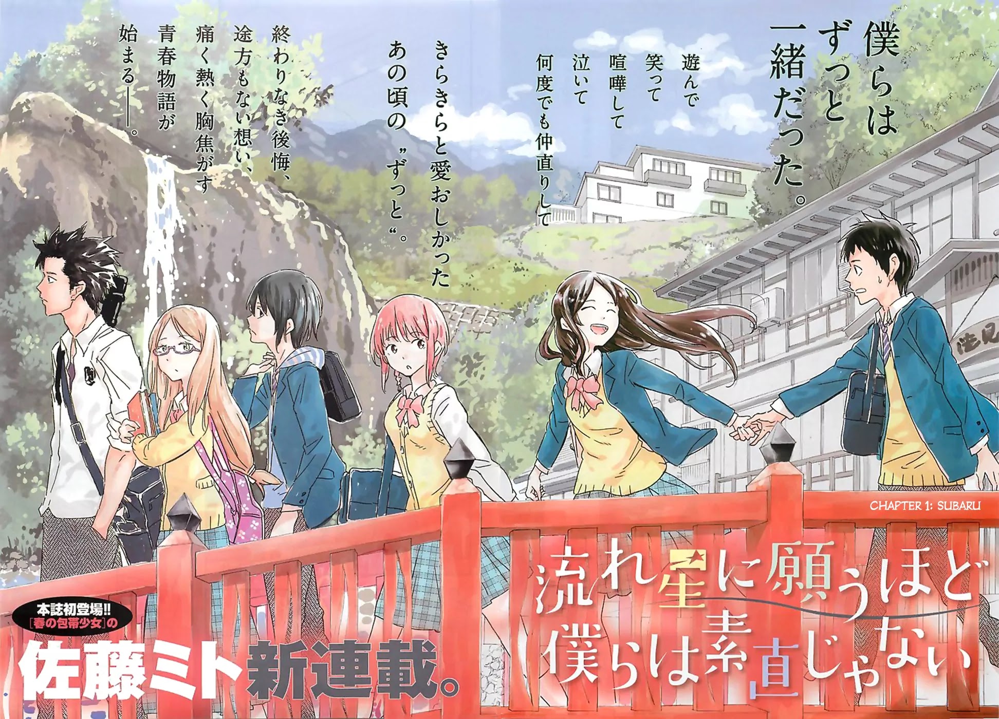 Nagareboshi ni Negau Hodo Bokura wa Sunao ja Nai Chapter 1 page 2 - Chapter 1: Subaru