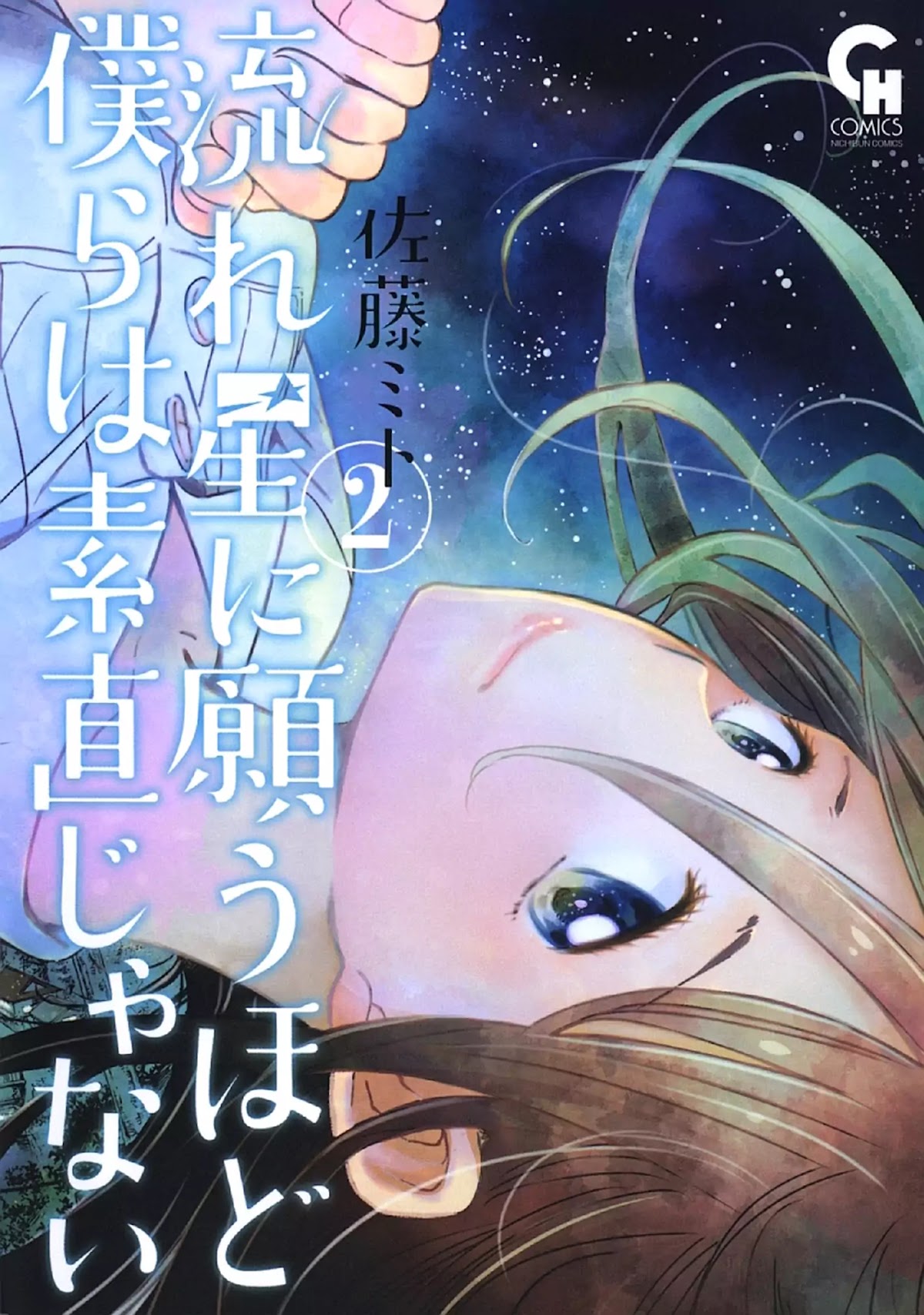 Nagareboshi ni Negau Hodo Bokura wa Sunao ja Nai Chapter 5 page 1 - Chapter 5: Haven't Changed