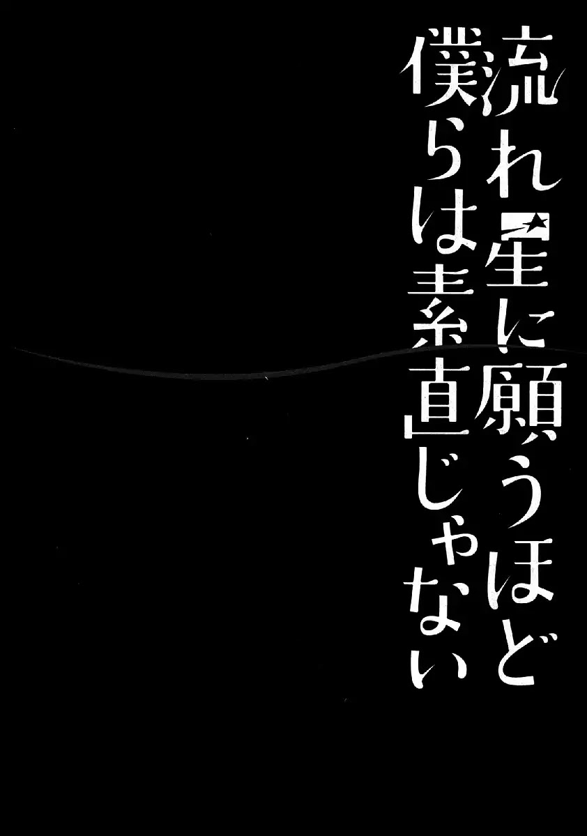 Nagareboshi ni Negau Hodo Bokura wa Sunao ja Nai Chapter 6 page 1 - Chapter 6: The Real Subaru