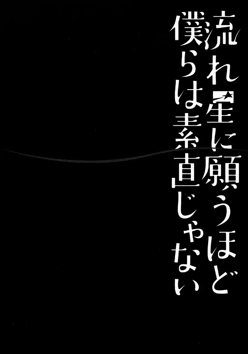 Nagareboshi ni Negau Hodo Bokura wa Sunao ja Nai Chapter 7 page 4 - Chapter 7: Two