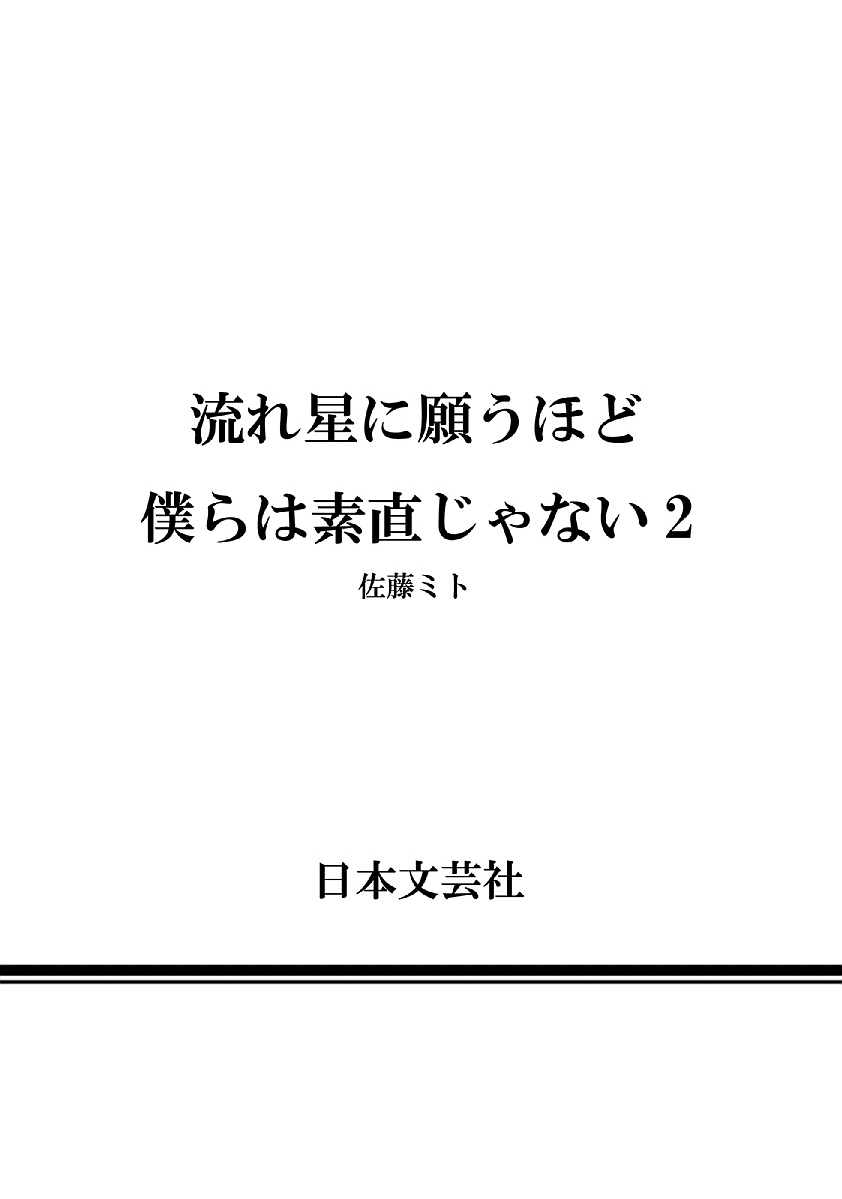 Nagareboshi ni Negau Hodo Bokura wa Sunao ja Nai Chapter 9.5 page 15 - Chapter 9.5: Extra