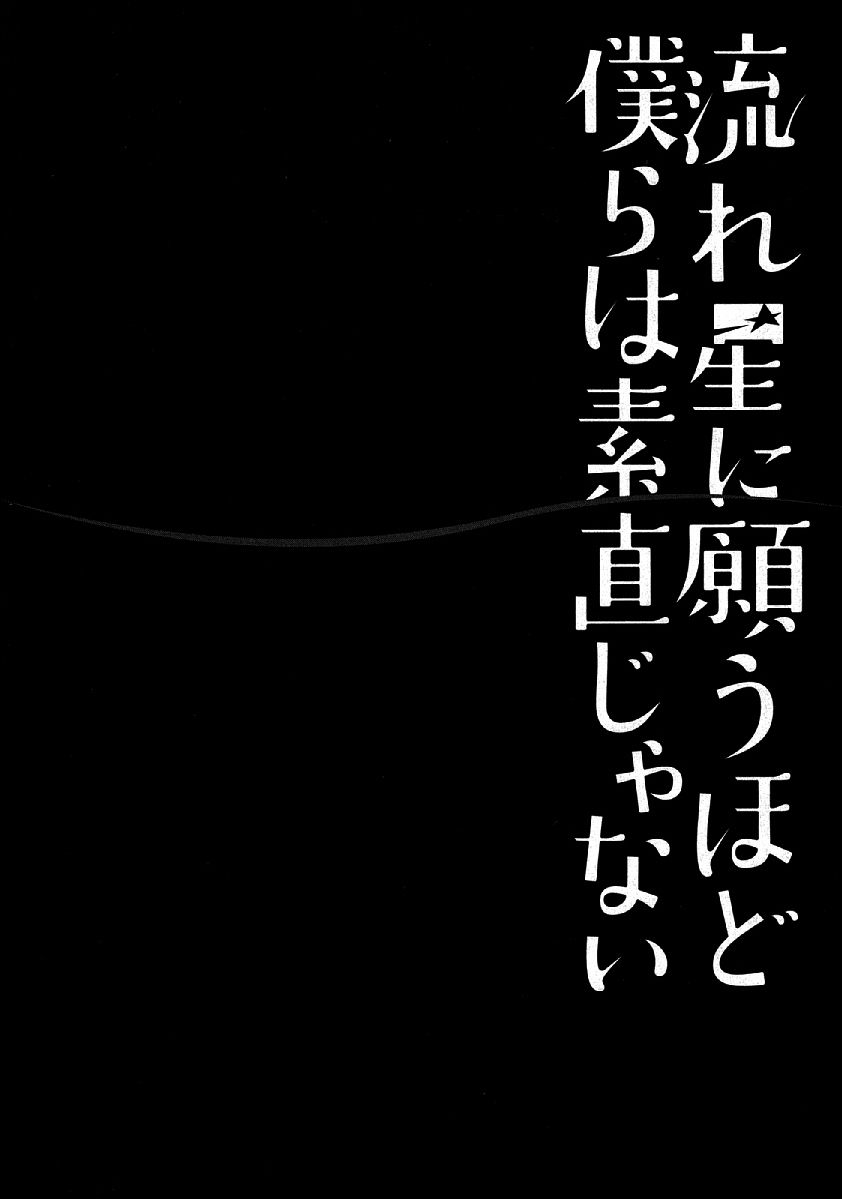 Nagareboshi ni Negau Hodo Bokura wa Sunao ja Nai Chapter 9 page 3 - Chapter 9: Hokuto