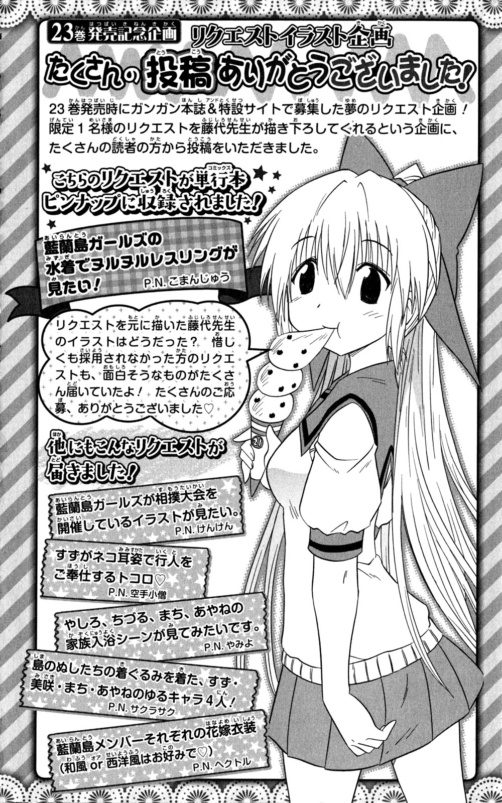 Nagasarete Airantou Chapter 145 page 33 - Chapter 145: I Want to Tell