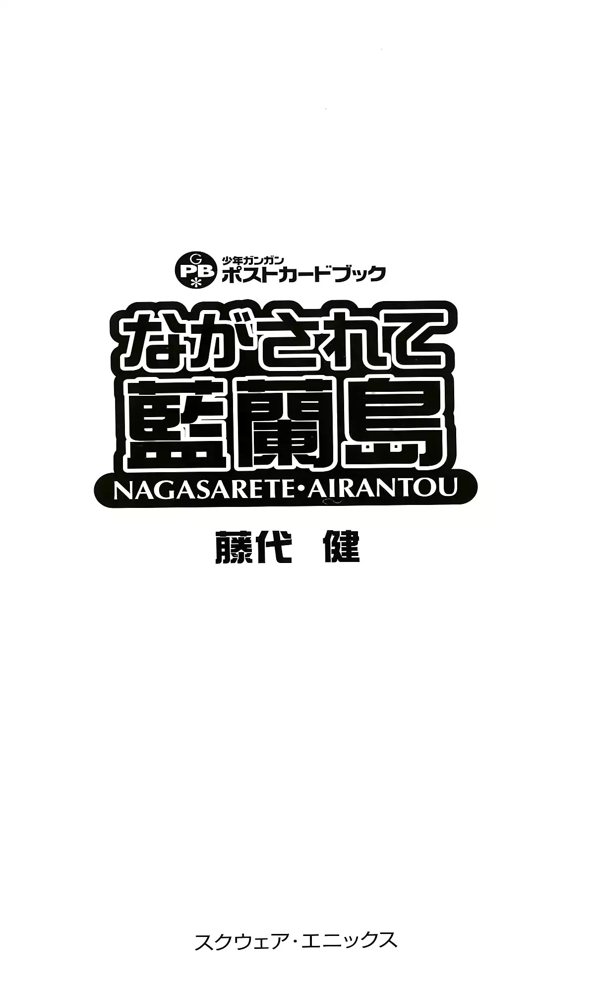 Nagasarete Airantou Chapter 157.5 page 4 - Chapter Extra: Art Book