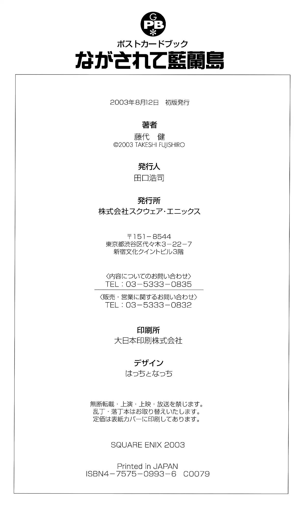 Nagasarete Airantou Chapter 157.5 page 46 - Chapter Extra: Art Book