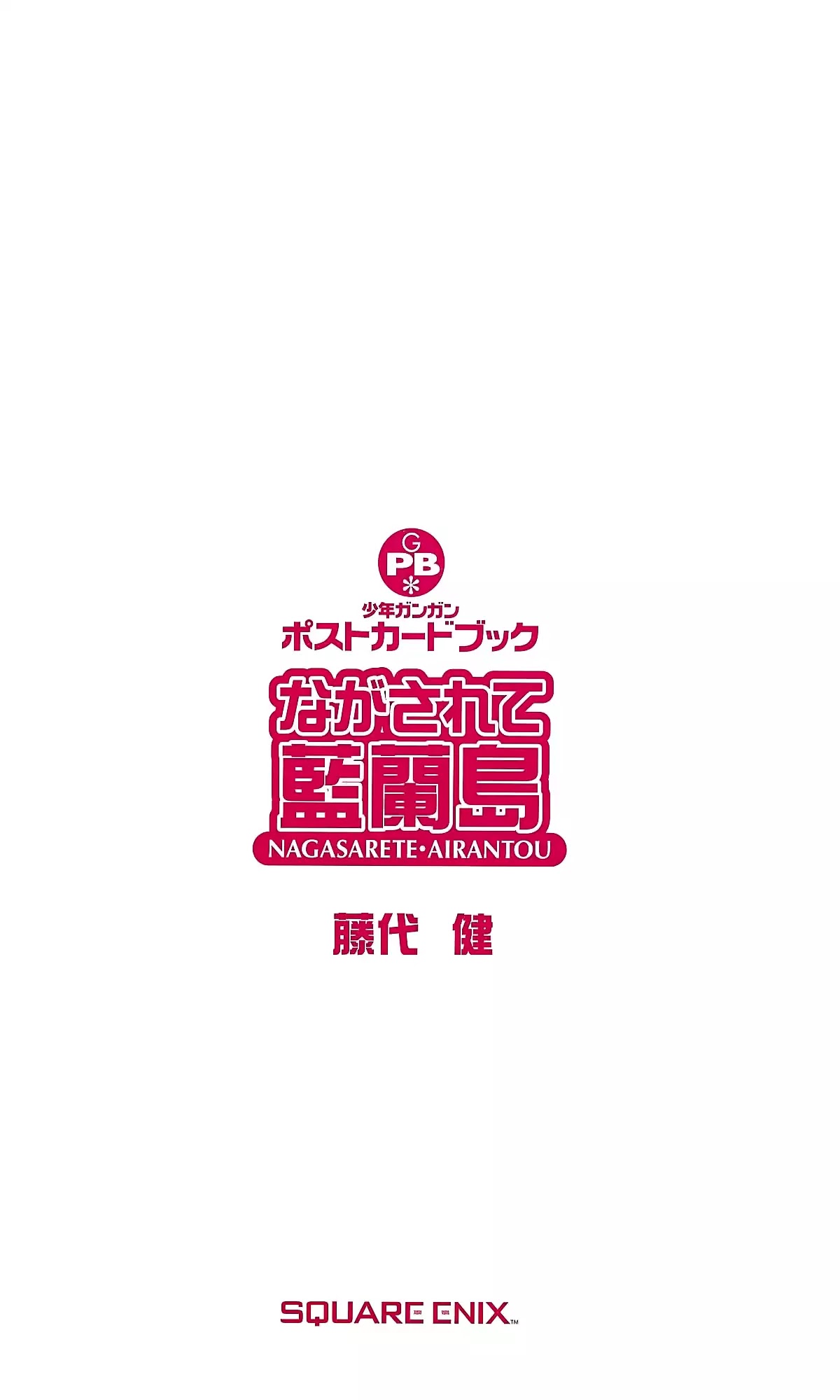 Nagasarete Airantou Chapter 157.5 page 47 - Chapter Extra: Art Book