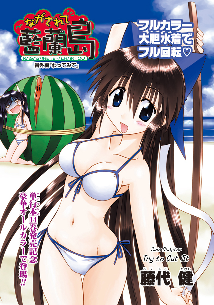 Nagasarete Airantou Chapter 160.5 page 1 - Special: Try to cut it
