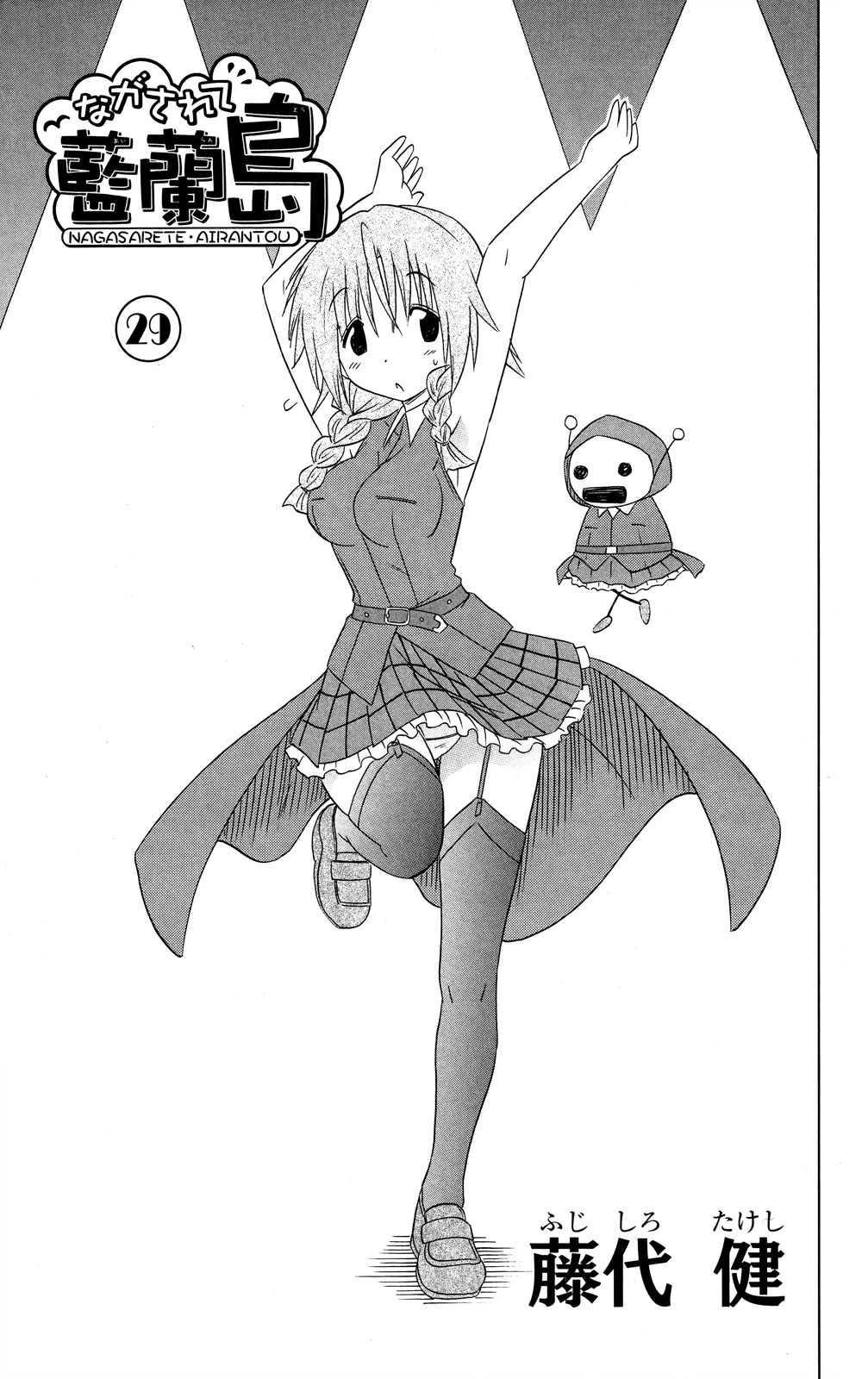 Nagasarete Airantou Chapter 174 page 6 - Chapter 174: Not Wanting to be Seaside