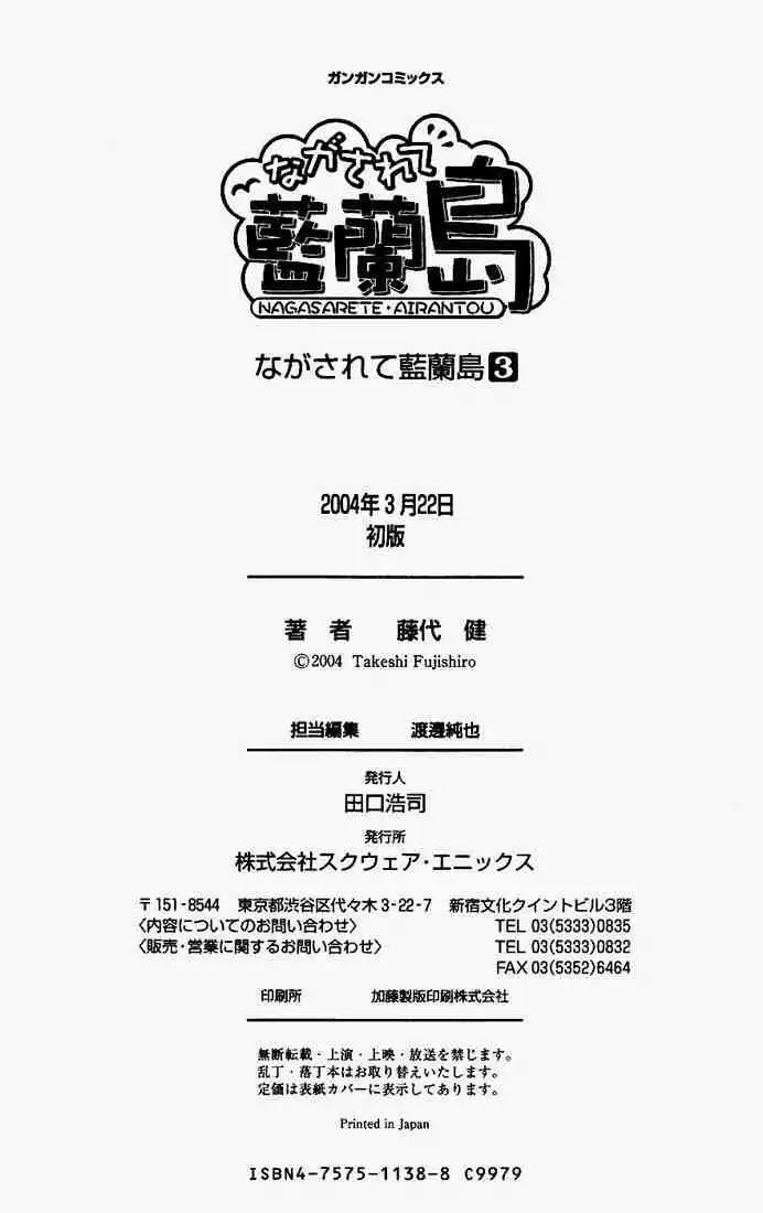 Nagasarete Airantou Chapter 18 page 43 - Chapter 18: Competition + Omake