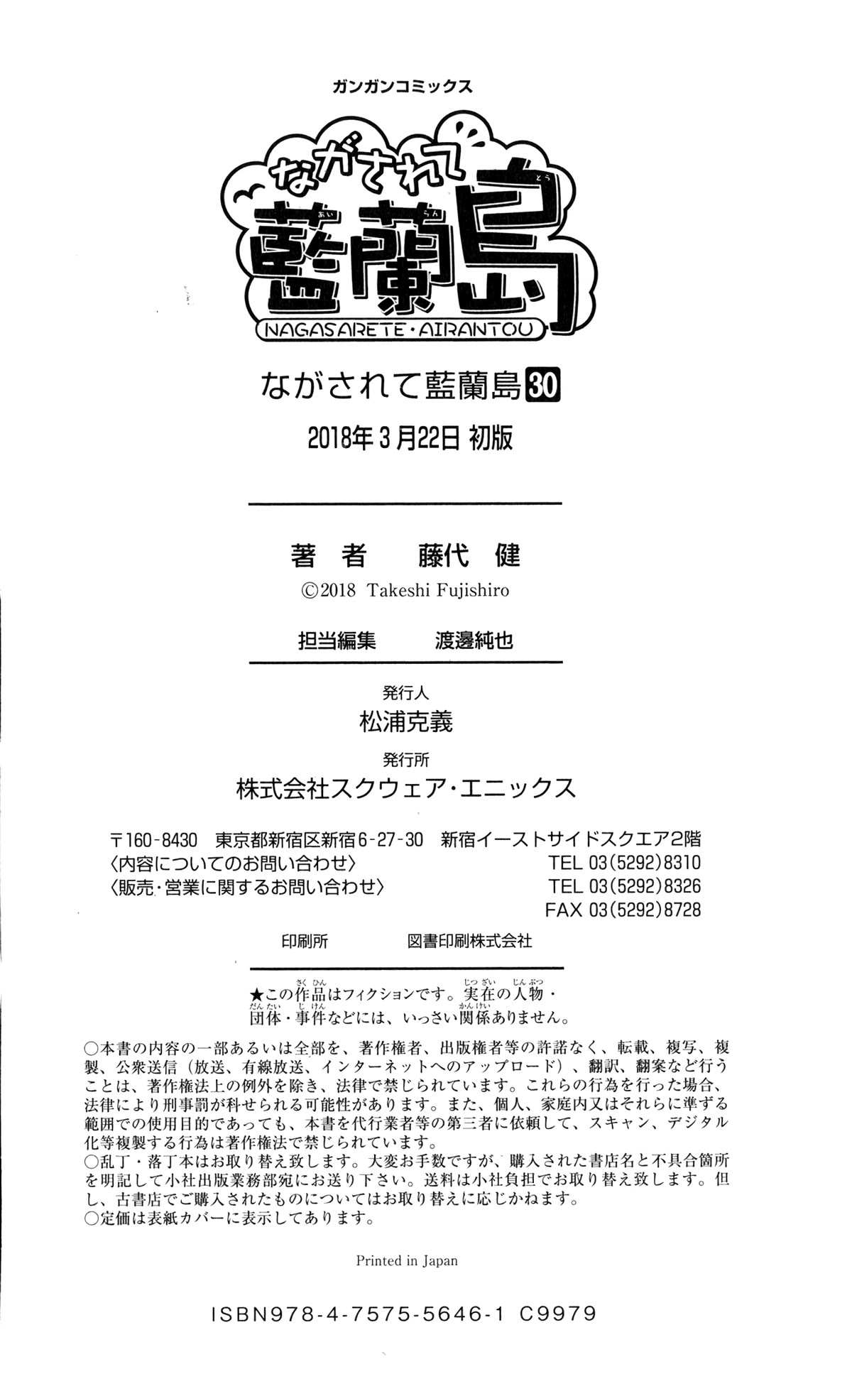 Nagasarete Airantou Chapter 187.5 page 7 - Chapter 187.5: Vol.30 Omake