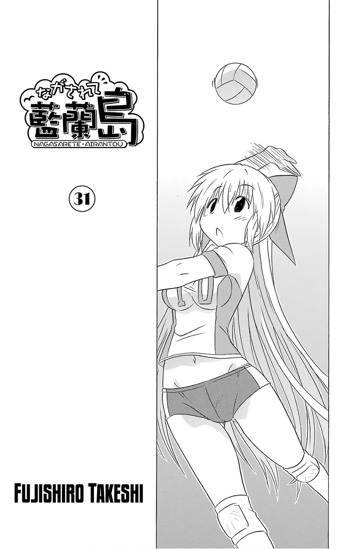 Nagasarete Airantou Chapter 188 page 6 - Chapter 188: Seconds, Please ♡