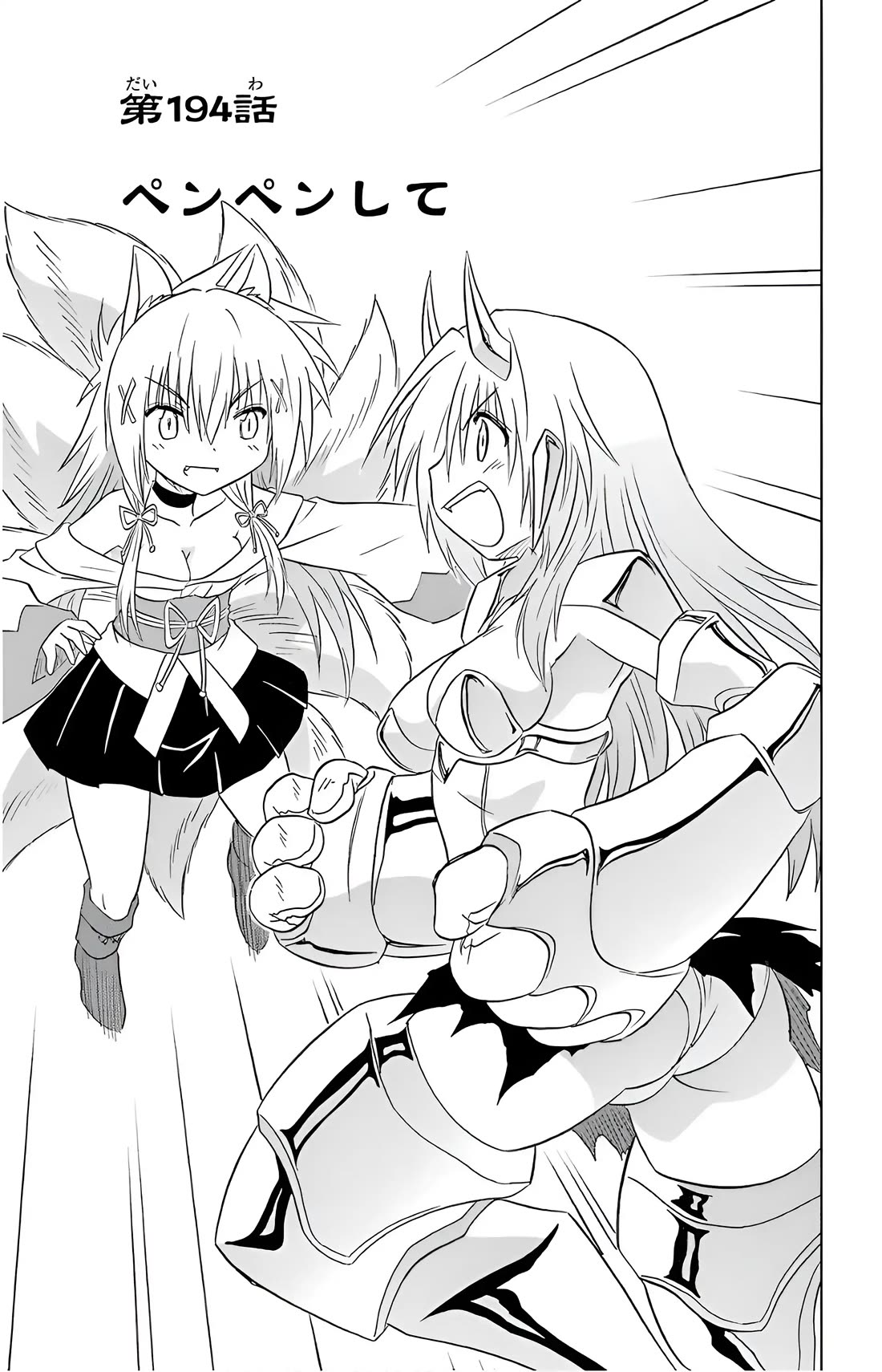 Nagasarete Airantou Chapter 194 page 3 - Chapter 194