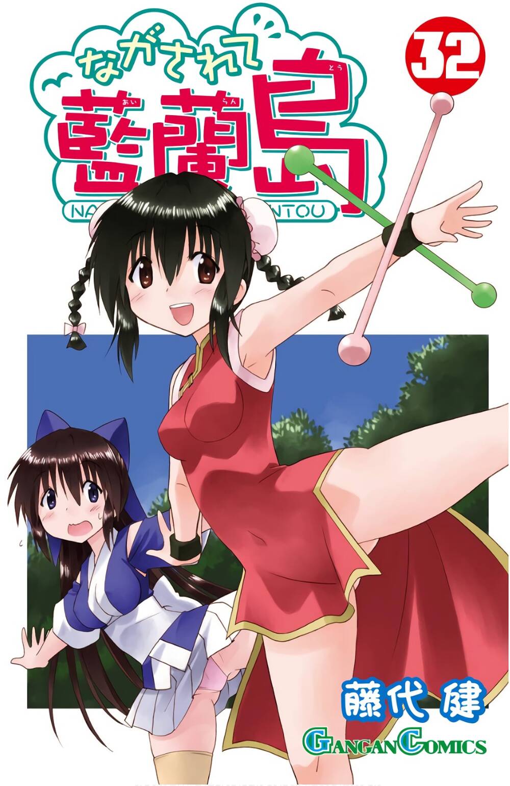 Nagasarete Airantou Chapter 195 page 1 - Chapter 195