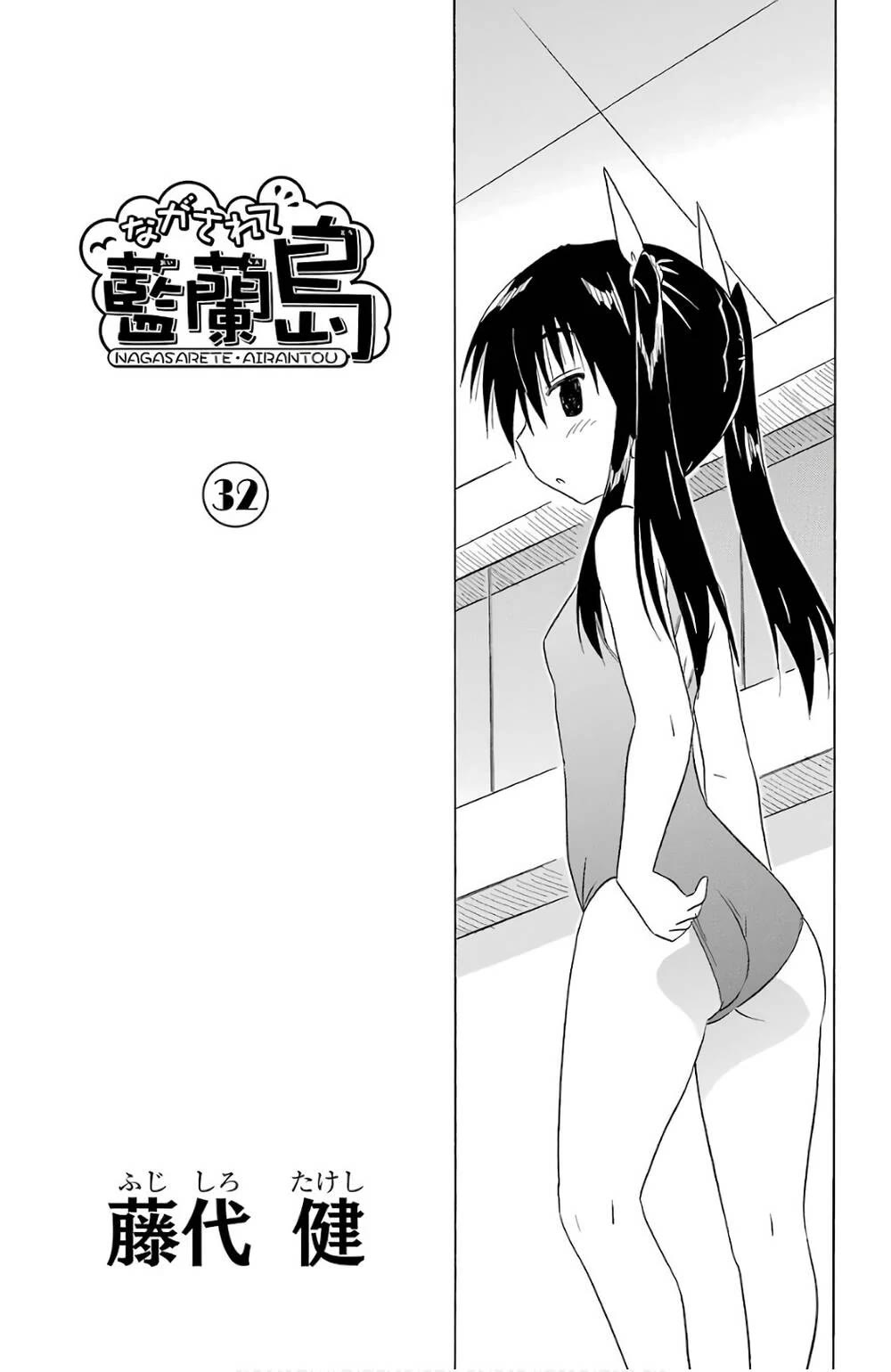 Nagasarete Airantou Chapter 195 page 3 - Chapter 195