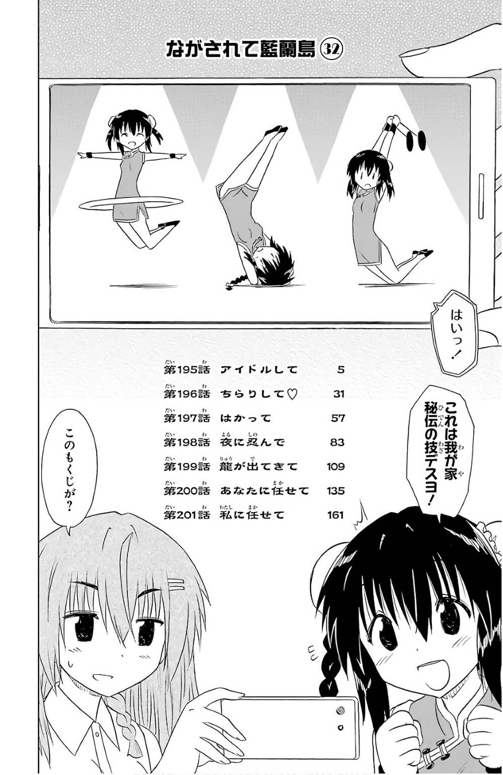 Nagasarete Airantou Chapter 195 page 6 - Chapter 195