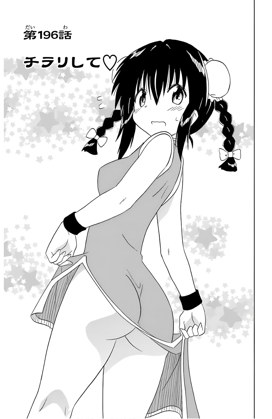 Nagasarete Airantou Chapter 196 page 3 - Chapter 196