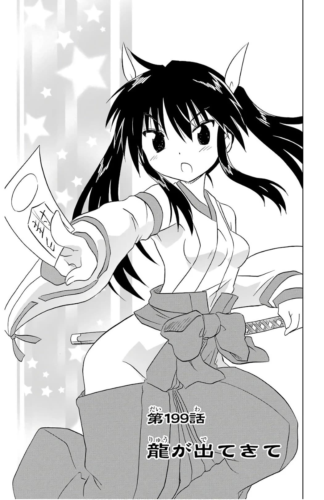 Nagasarete Airantou Chapter 199 page 3 - Chapter 199