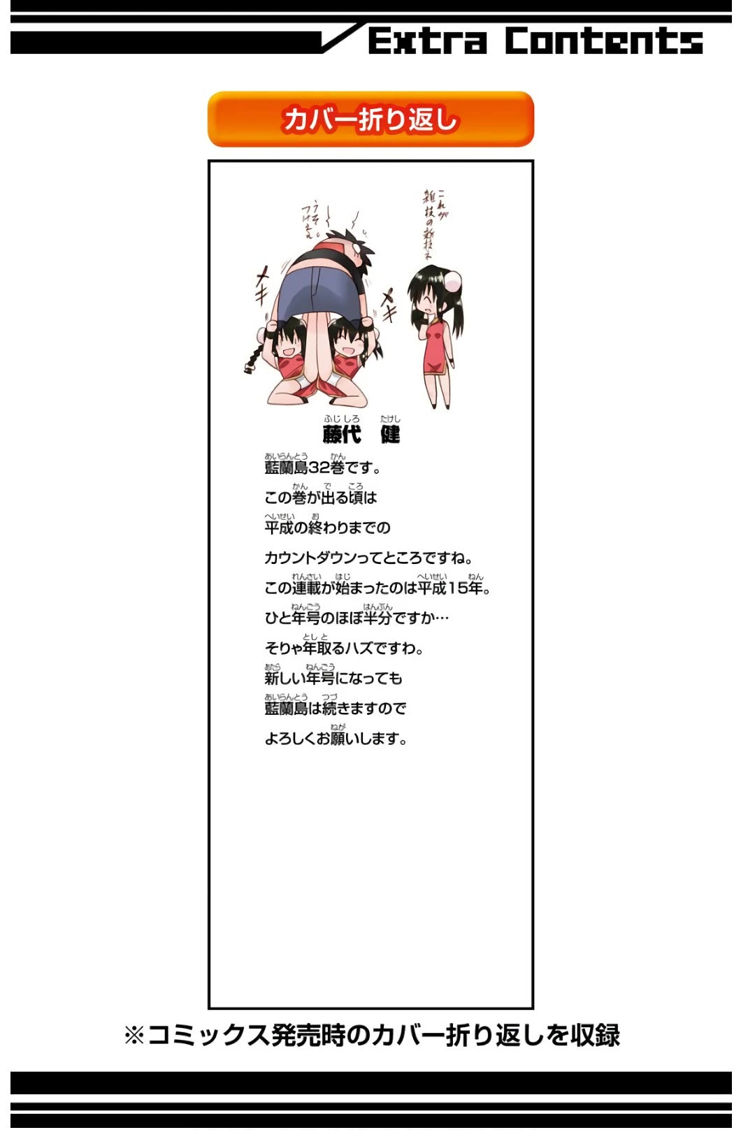 Nagasarete Airantou Chapter 201 page 32 - Chapter 201