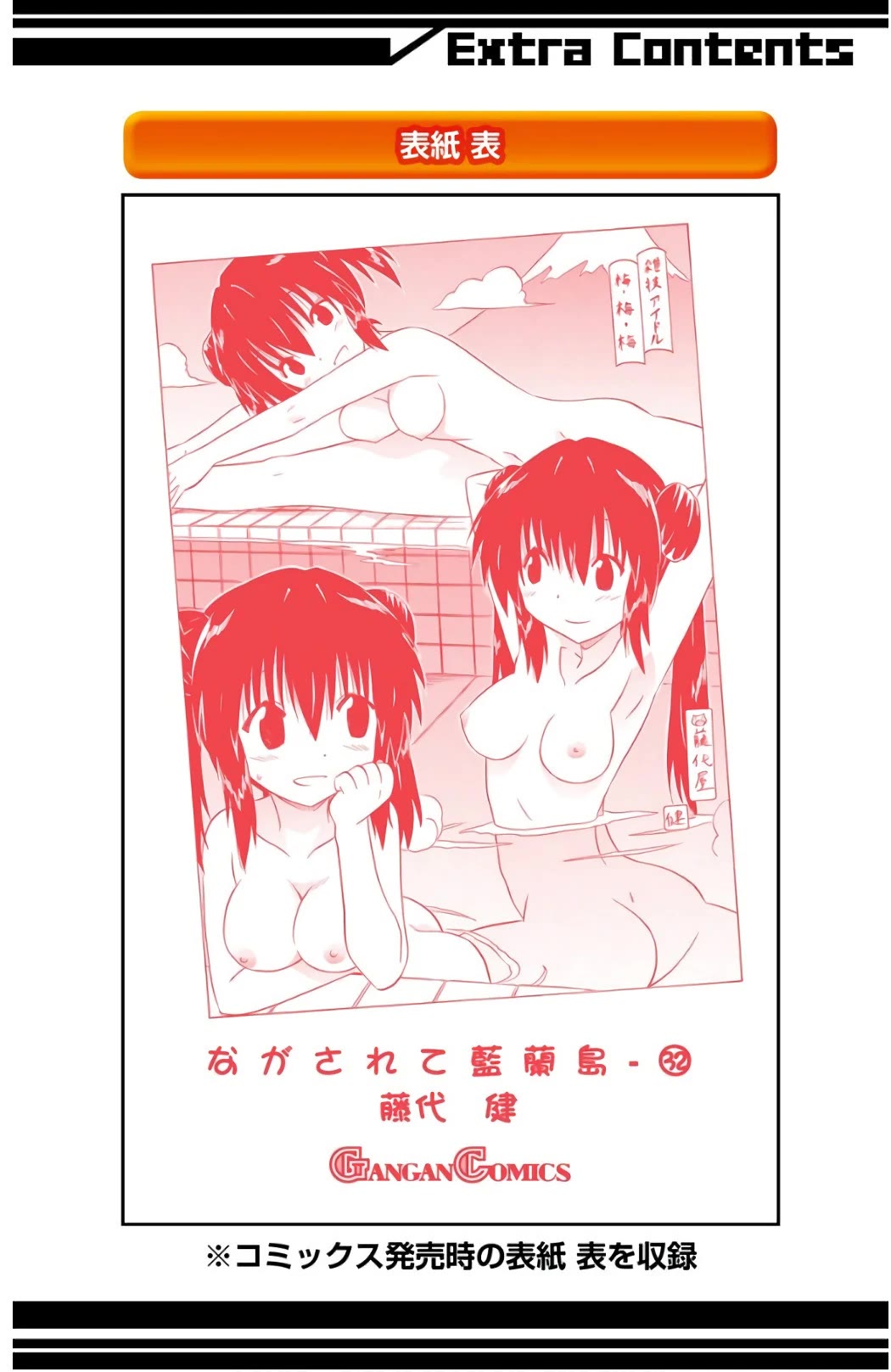 Nagasarete Airantou Chapter 201 page 33 - Chapter 201