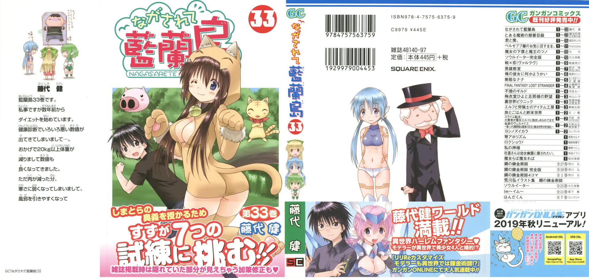 Nagasarete Airantou Chapter 202 page 1 - Chapter 202