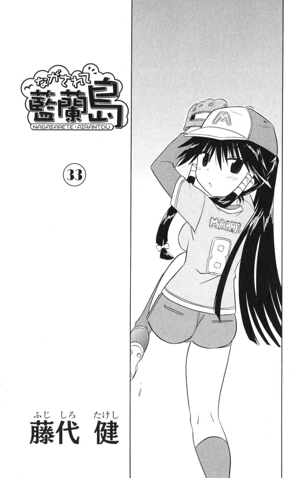 Nagasarete Airantou Chapter 202 page 5 - Chapter 202