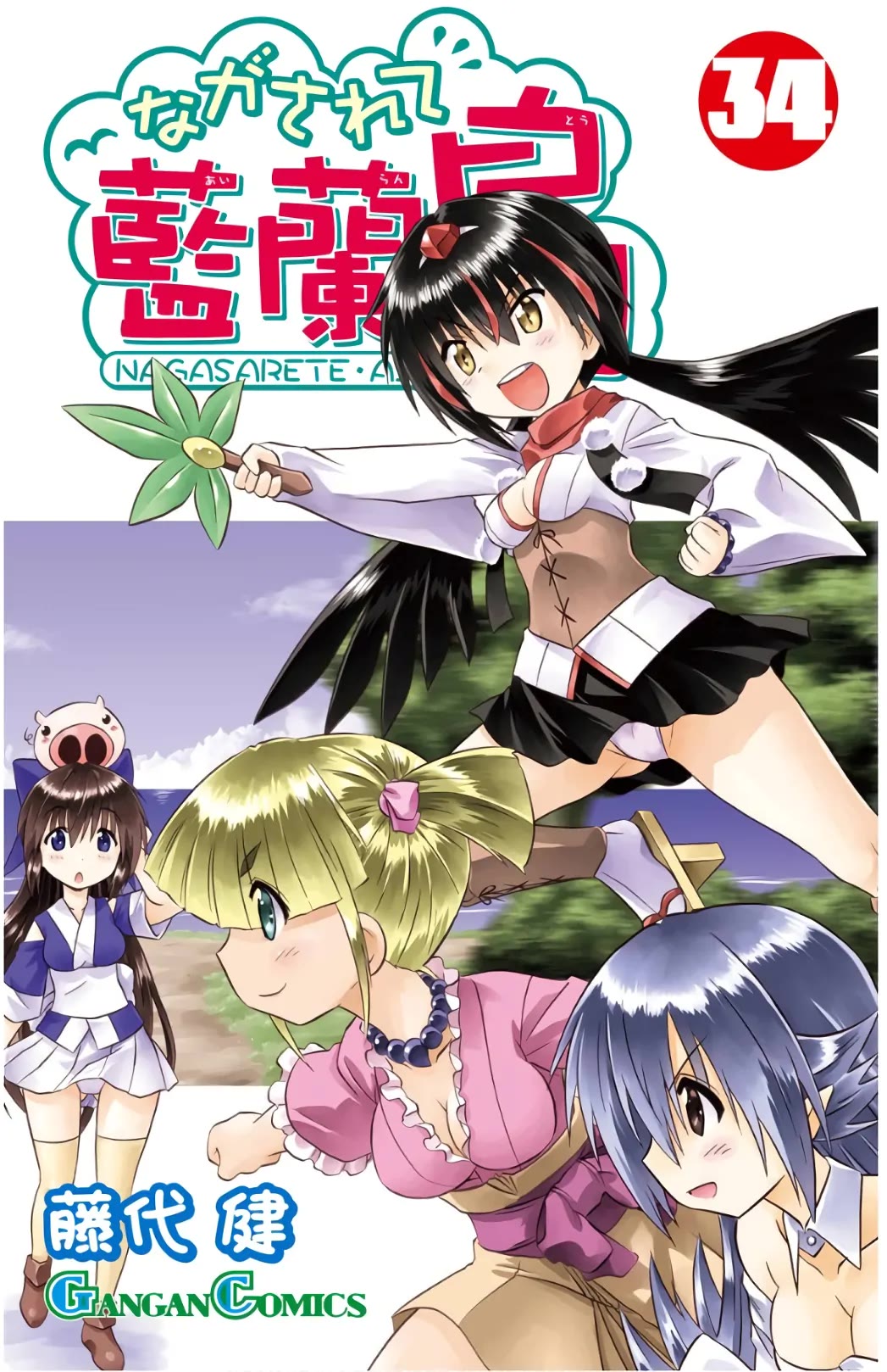 Nagasarete Airantou Chapter 209 page 1 - Chapter 209