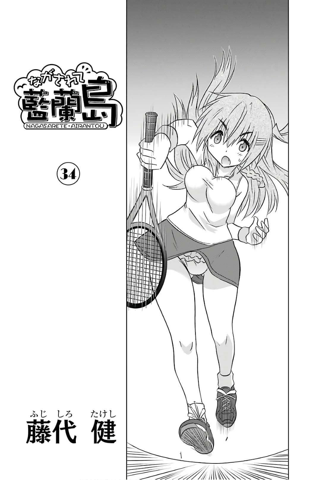 Nagasarete Airantou Chapter 209 page 3 - Chapter 209
