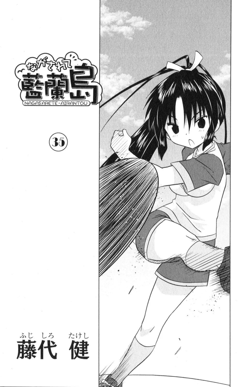 Nagasarete Airantou Chapter 216 page 4 - Chapter 216