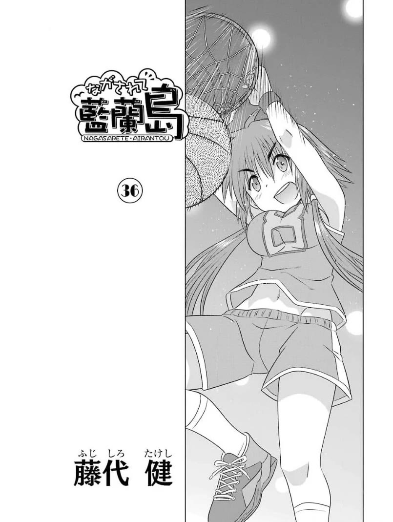 Nagasarete Airantou Chapter 223 page 3 - Chapter 223