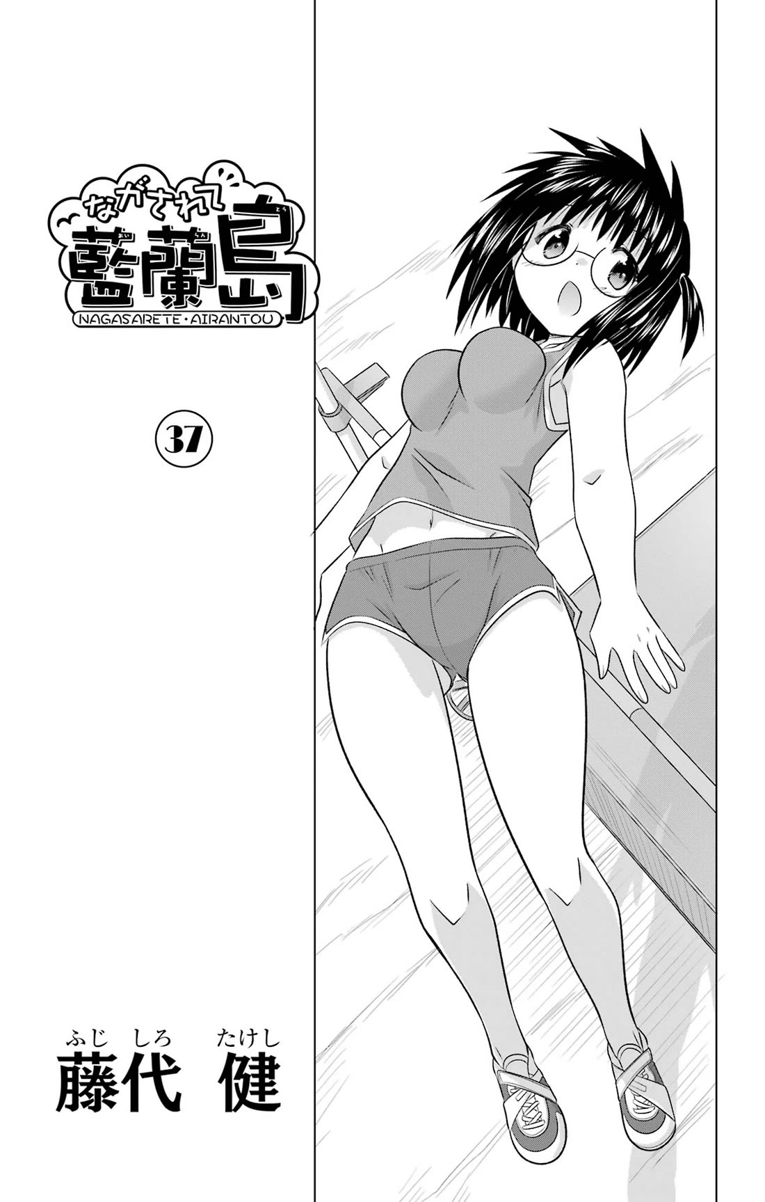 Nagasarete Airantou Chapter 230 page 4 - Chapter 230