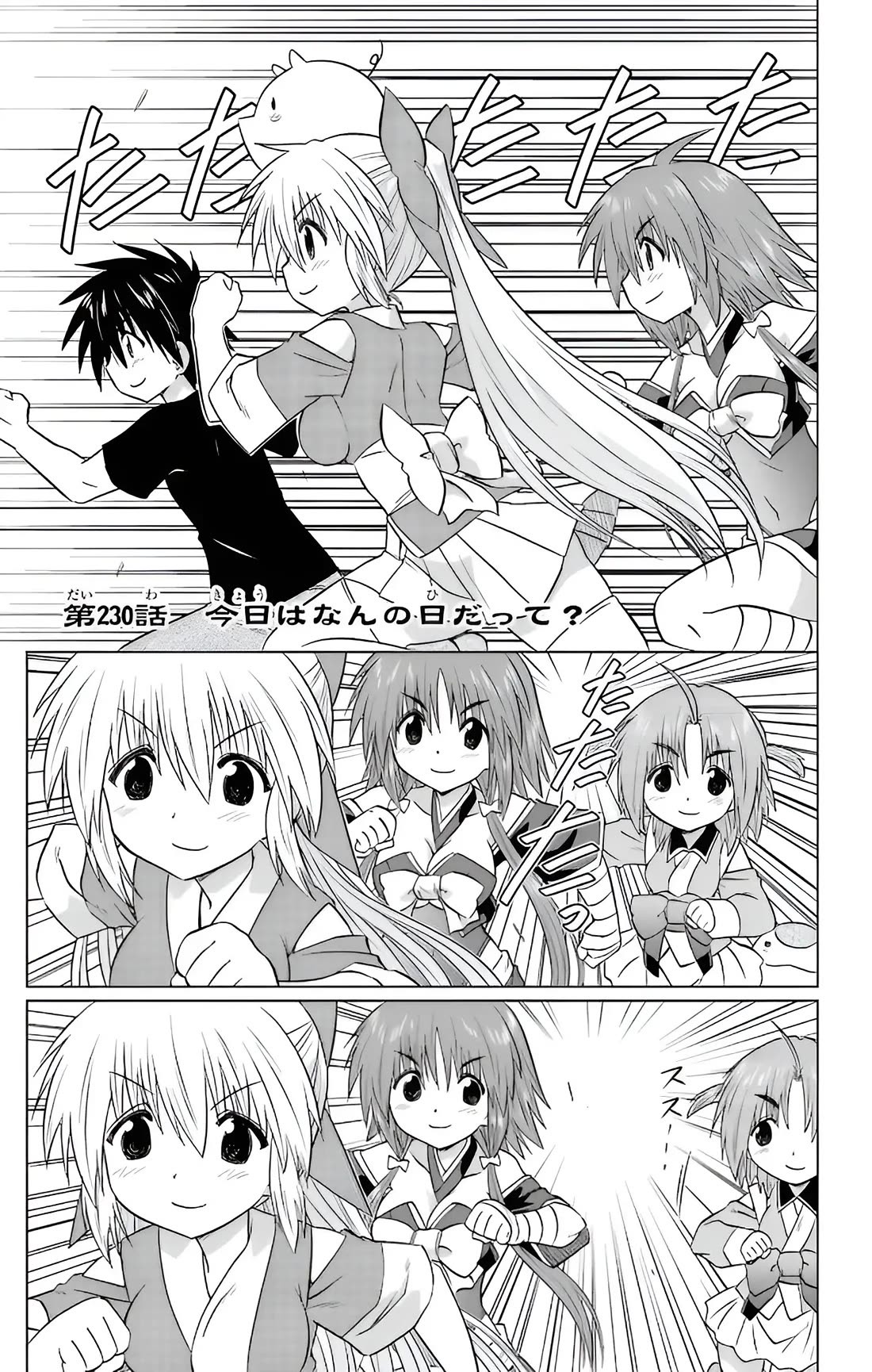 Nagasarete Airantou Chapter 230 page 5 - Chapter 230