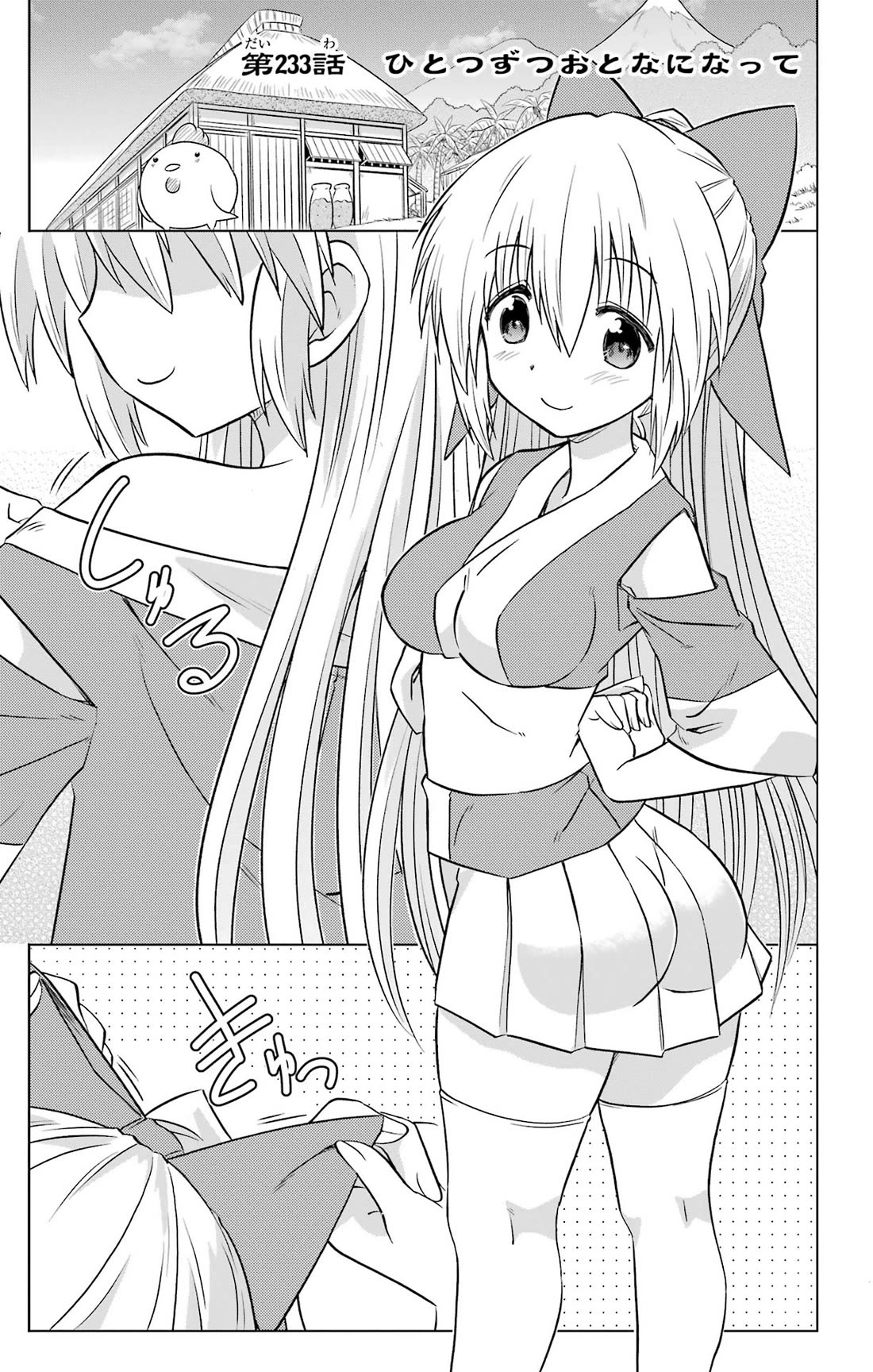 Nagasarete Airantou Chapter 233 page 1 - Chapter 233