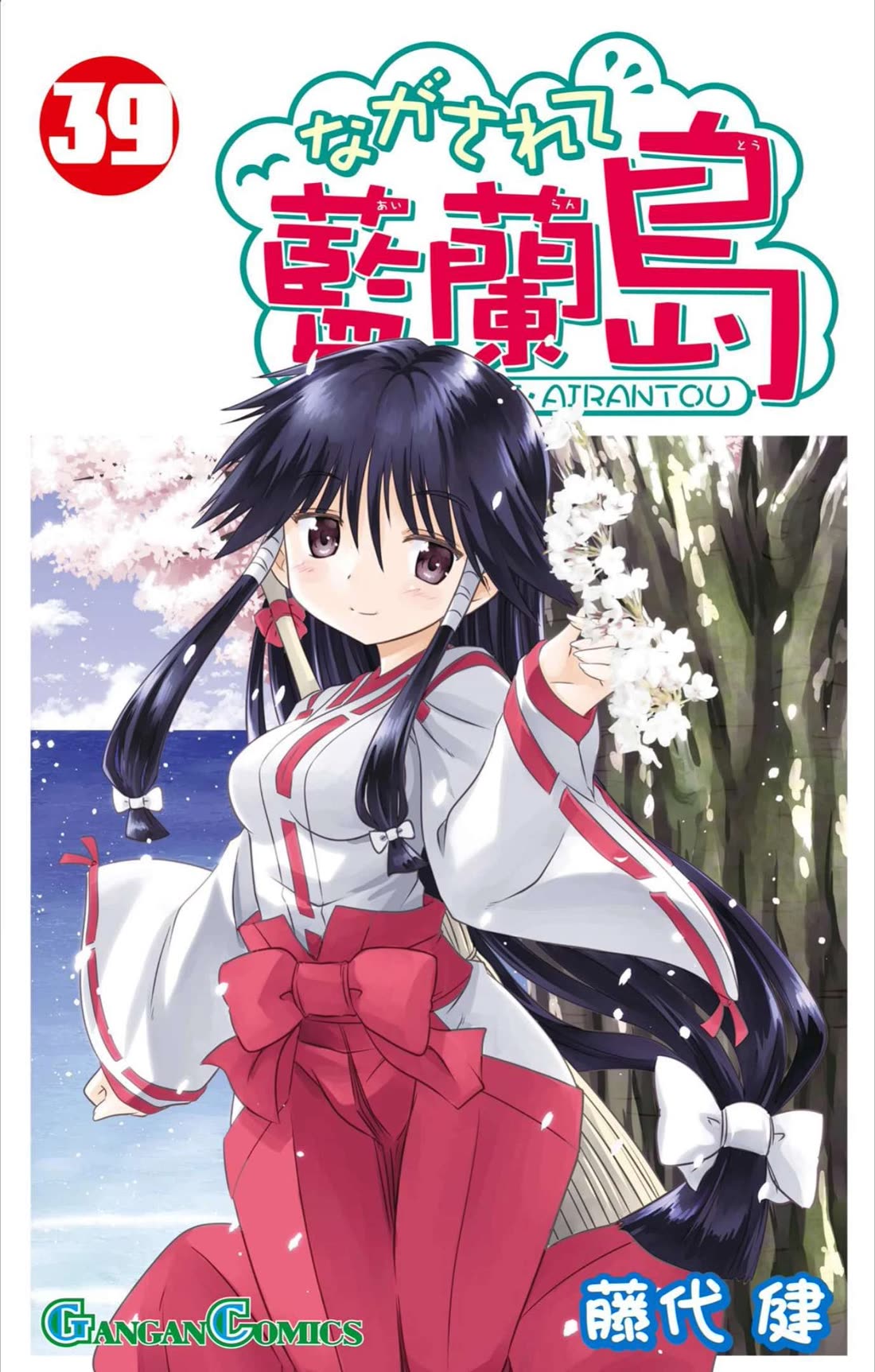 Nagasarete Airantou Chapter 244 page 1 - Chapter 244