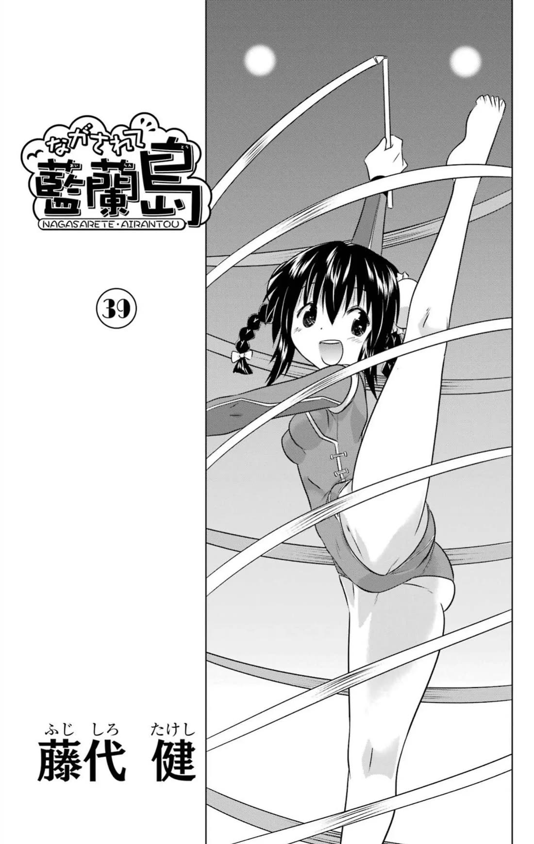 Nagasarete Airantou Chapter 244 page 3 - Chapter 244