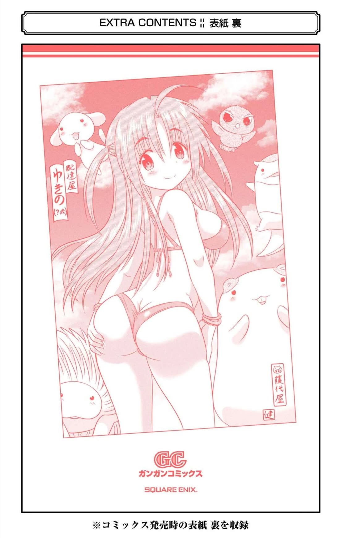 Nagasarete Airantou Chapter 250.5 page 5 - Chapter 250.5: extra
