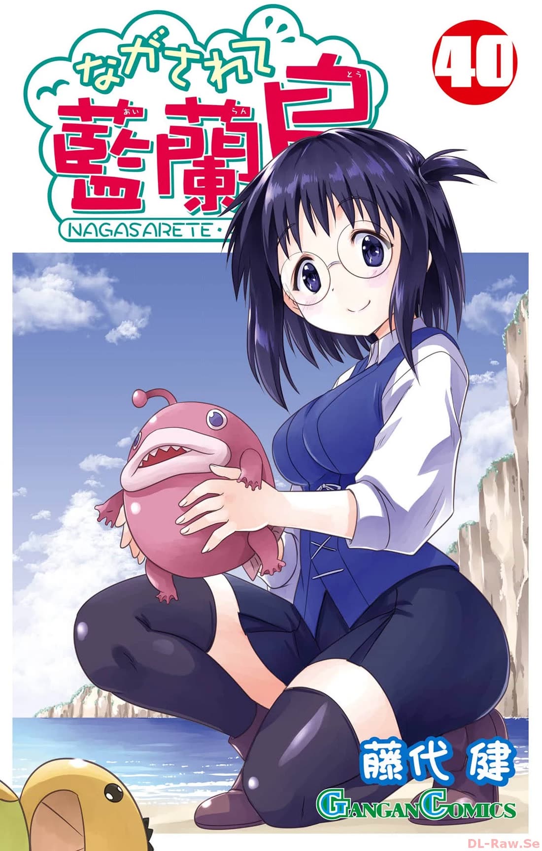 Nagasarete Airantou Chapter 251 page 1 - Chapter 251