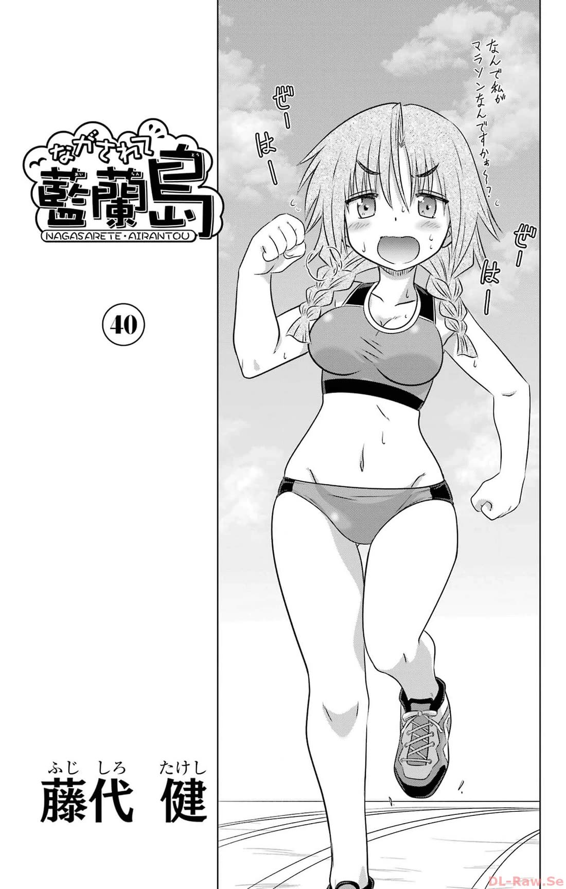 Nagasarete Airantou Chapter 251 page 3 - Chapter 251
