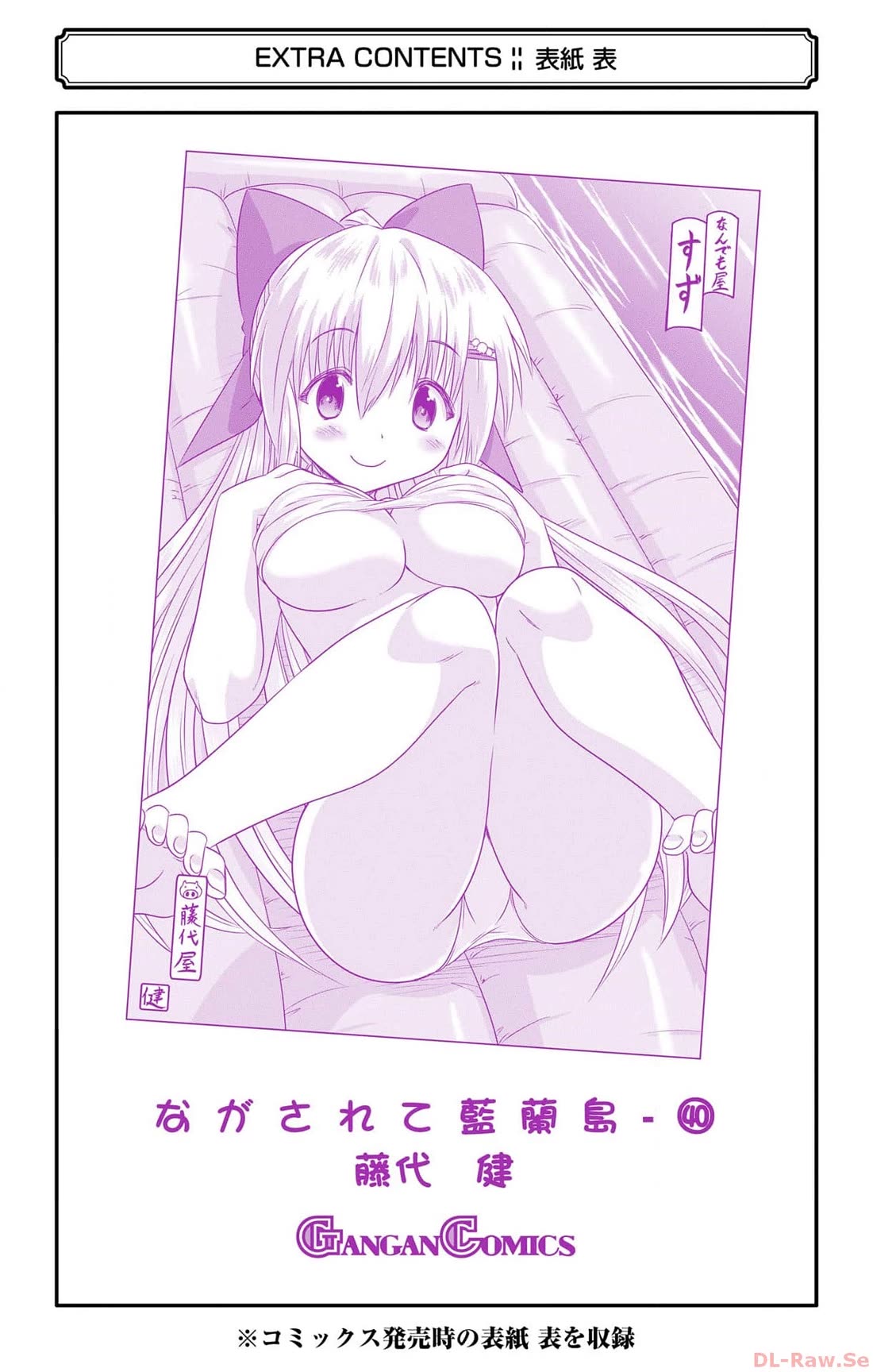 Nagasarete Airantou Chapter 257.5 page 6 - Chapter 257.5