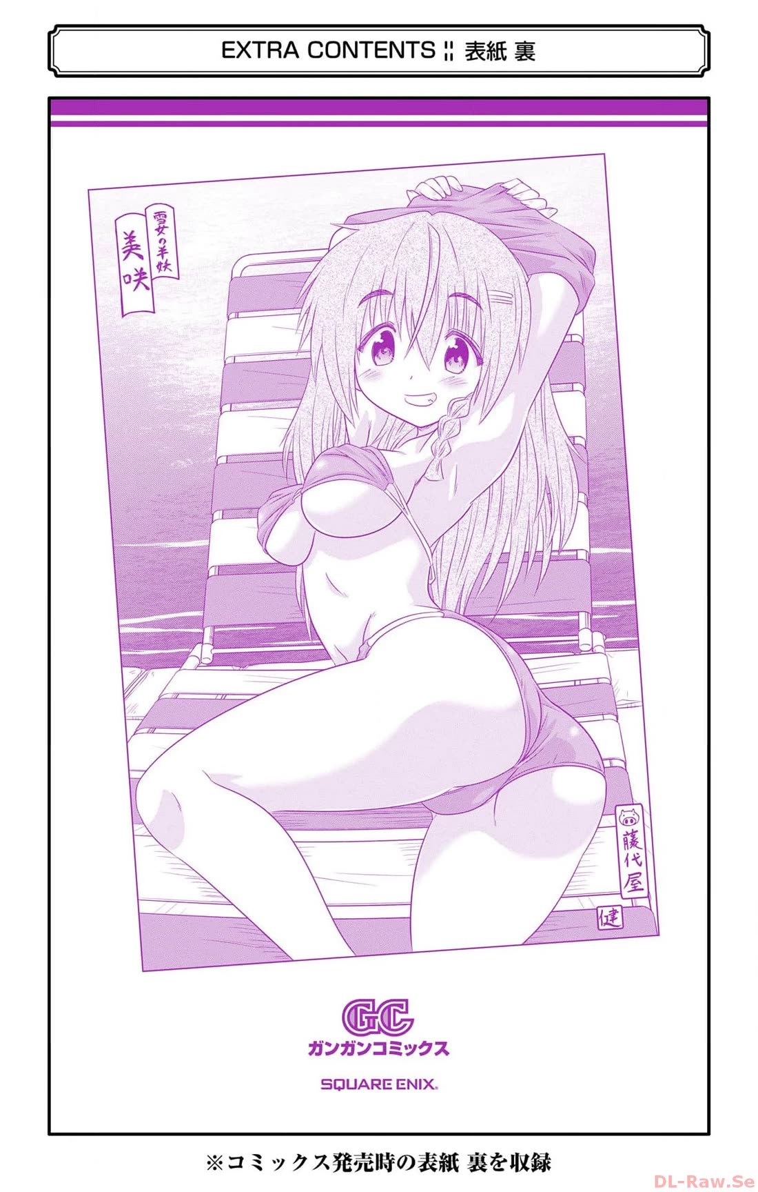 Nagasarete Airantou Chapter 257.5 page 7 - Chapter 257.5