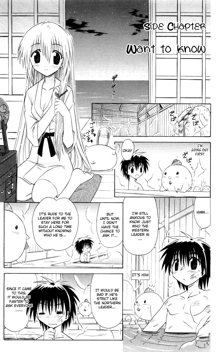 Nagasarete Airantou Chapter 29.5 page 2 - Chapter 29.5: Want to Know
