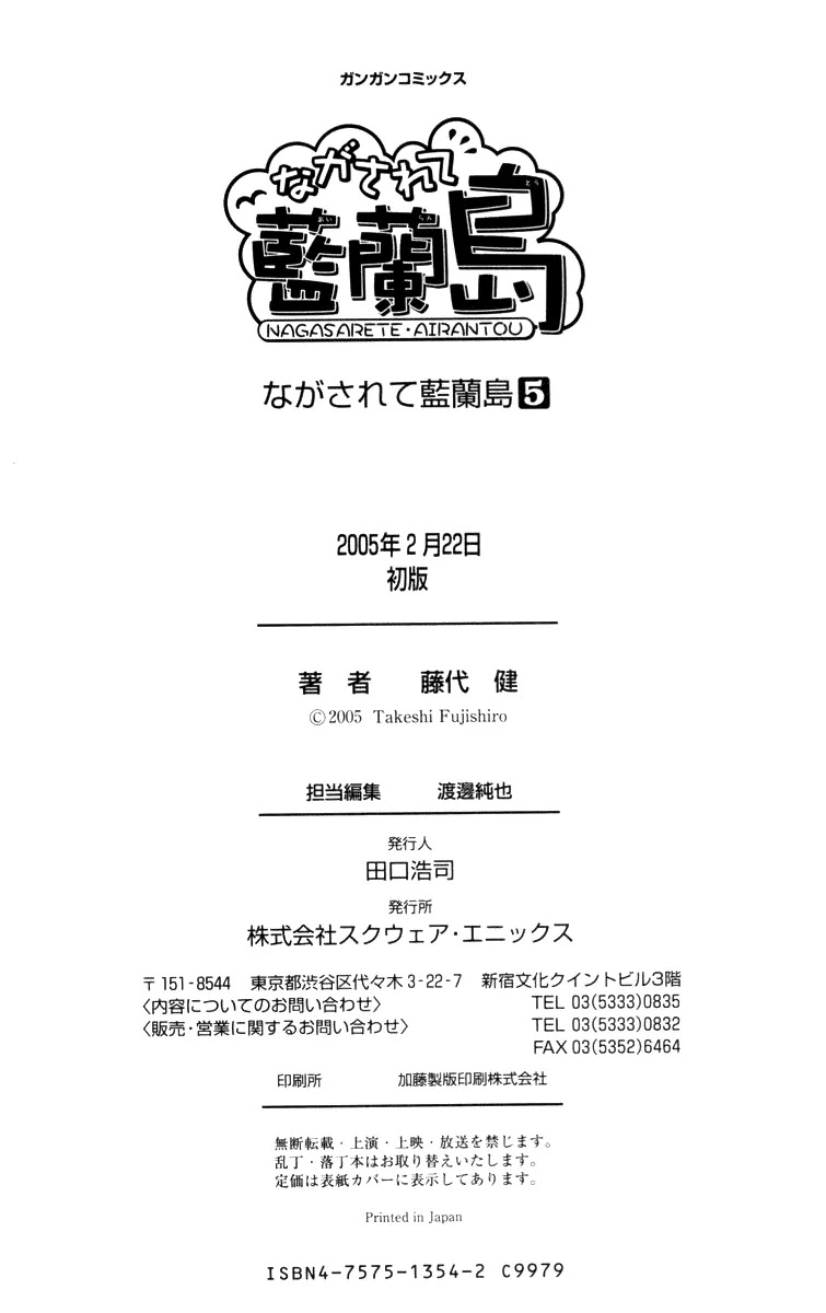Nagasarete Airantou Chapter 30 page 34 - Chapter 30: Just Sentimentally Attached