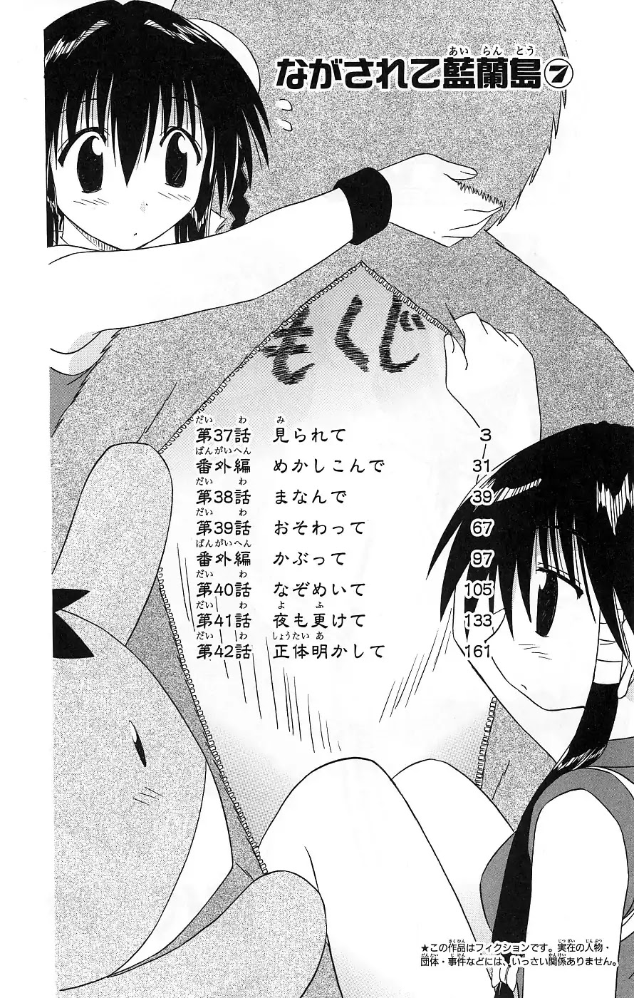 Nagasarete Airantou Chapter 37 page 9 - Chapter 37: Looked